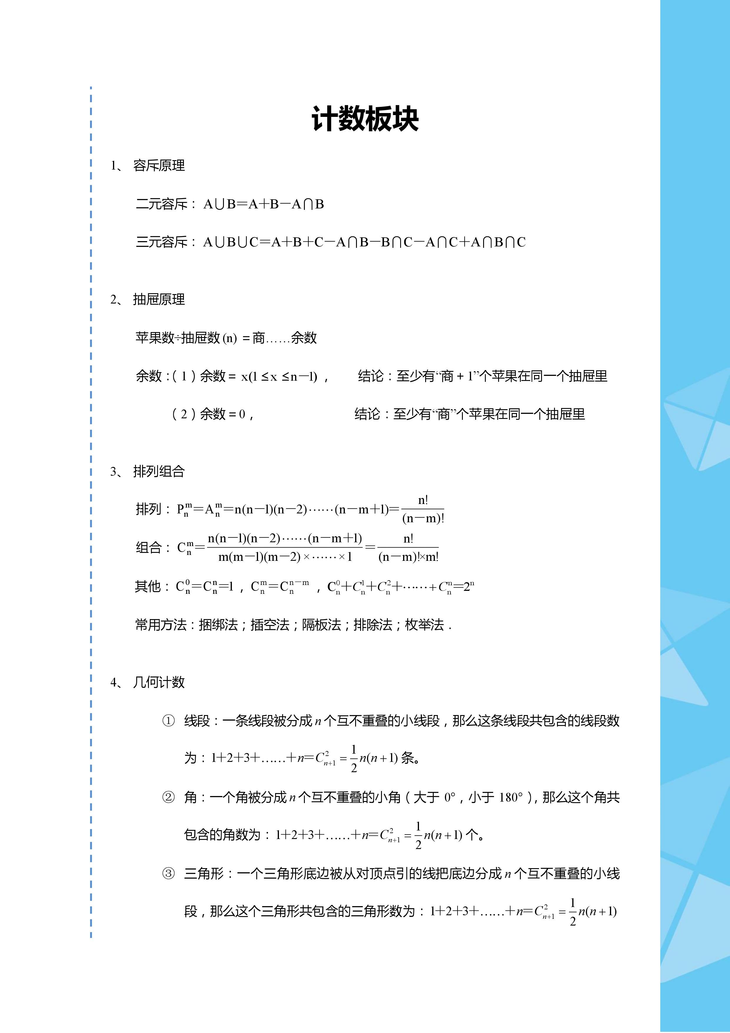 小学奥数知识点总结附精简例题,奥数的奥妙