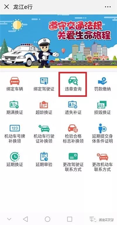 顺德龙江驾驶证期满换证自助,龙江驾驶证到期如何换证