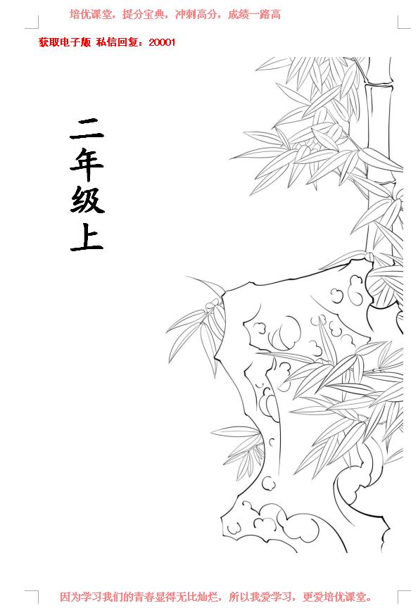 二年级语文上册必学的生字表,语文人教版二年级生字表和词语表