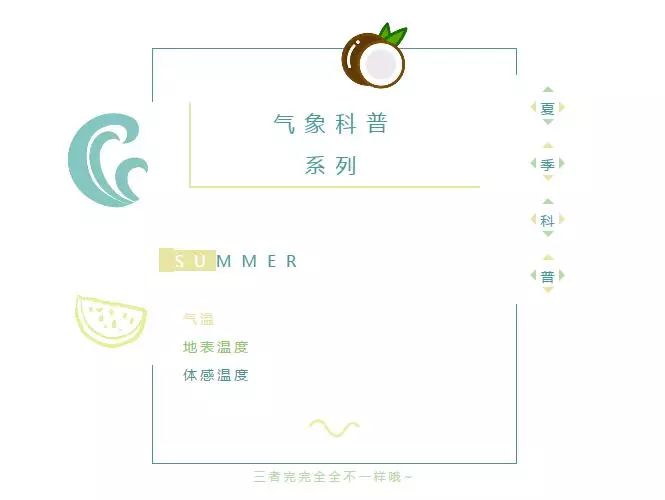 气温和地表温度的大小比较,气温与体感温度有何区别