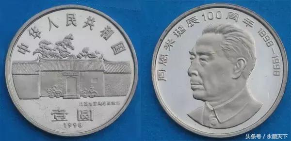 伟人流通纪念币最新价格表,流通纪念币第一枚