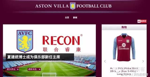 阿斯顿维拉老板易主,阿斯顿维拉被谁买了