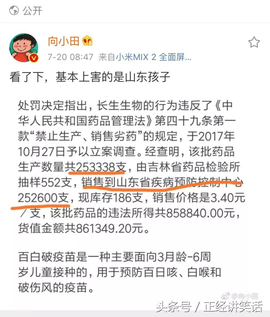 太没良心了25万假疫苗可能已经注入山东儿童身体！
