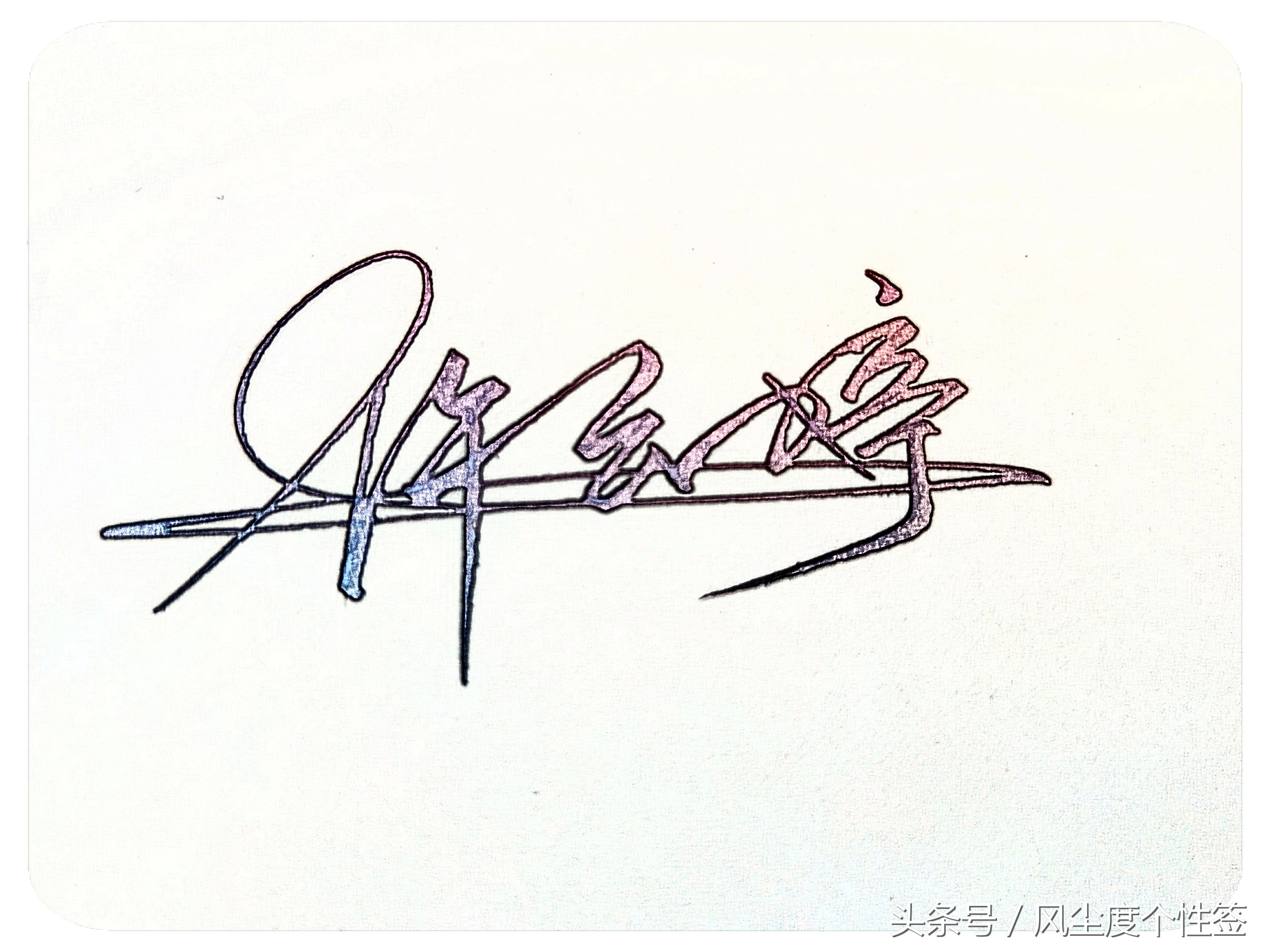 你的名字怎么写最好看,你的名字怎么写好看