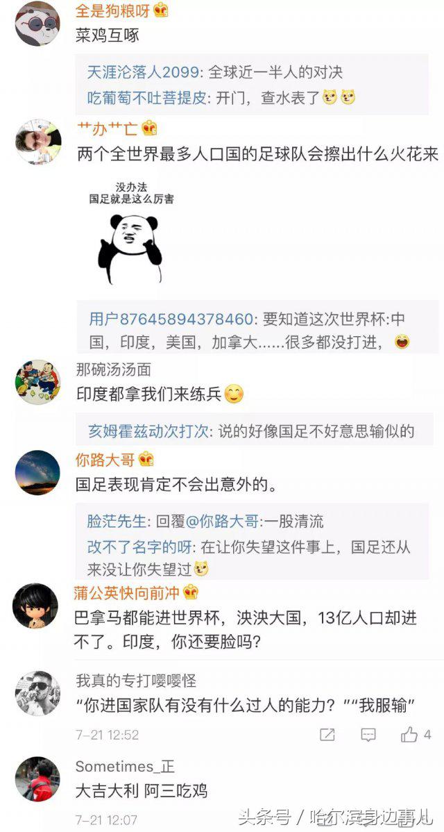 要脸不？印度约战国足！印网友：这对手踢得不咋地