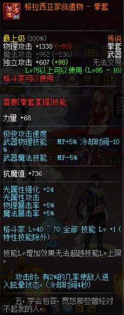 dnf远古格拉西亚在哪里,dnf格拉西亚家族的遗物武器