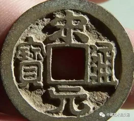 一枚普通宋元通宝值多少钱,宋元通宝市场价格多少