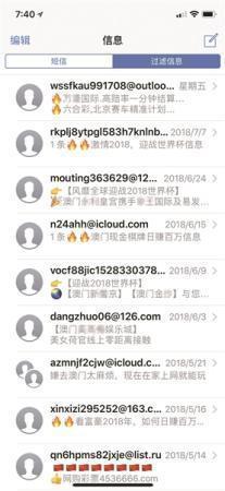 苹果手机为何总收到赌博网站短信?专家:信息被卖