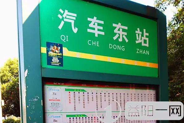 益阳汽车东站还在停运吗,益阳客车东站是在赫山区吗