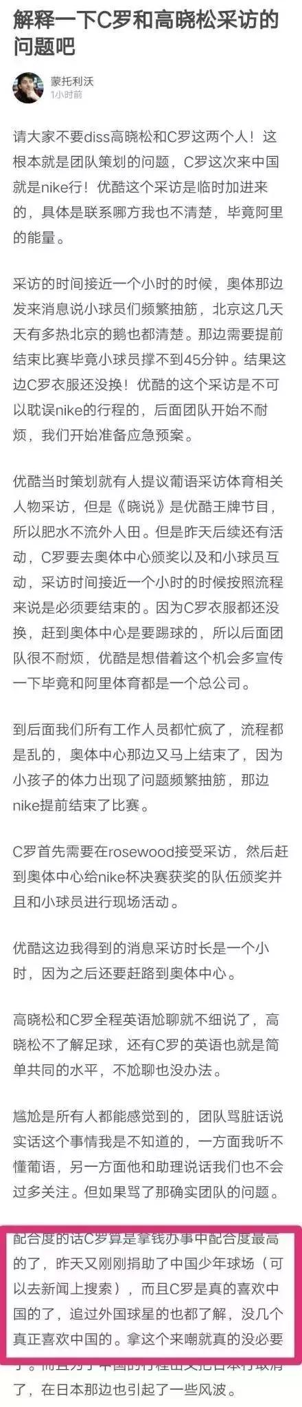 c罗接受高晓松采访是哪一年,高晓松惹怒c罗