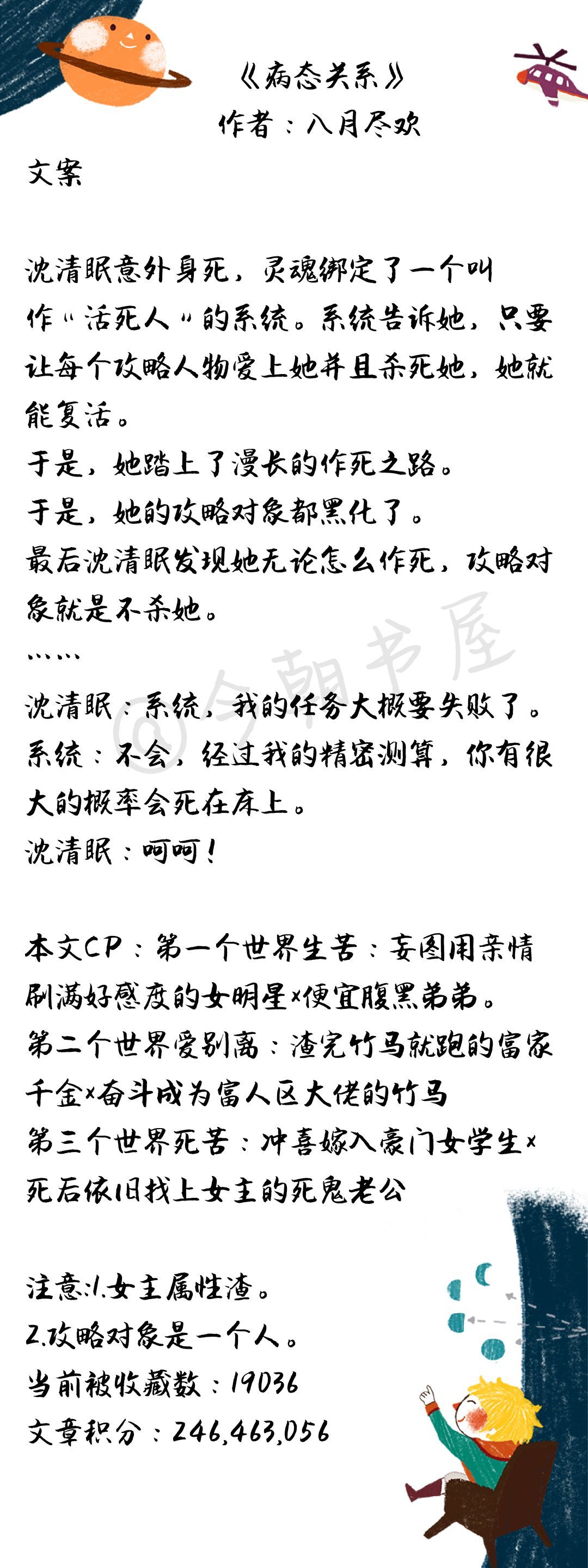 快穿小说推荐1000章,快穿攻略蛇精病男主