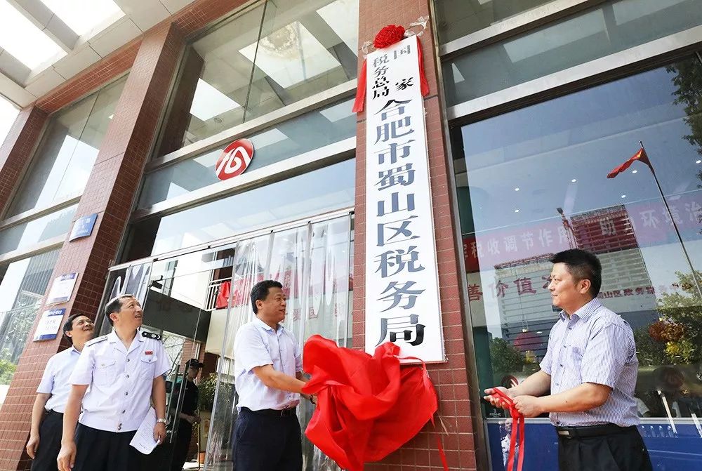 蜀山区税务大厅位置,蜀山区税务机关