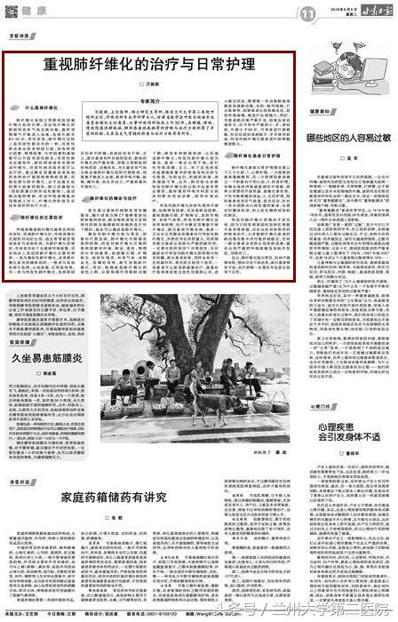 兰州大学二院看肺纤维化专家,兰州看肺纤维化最好的中医