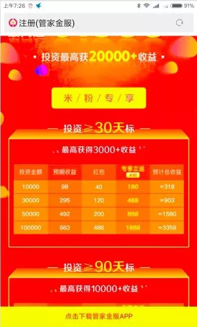 小米p2p爆雷是真的吗,小米回应其推荐的p2p平台爆雷