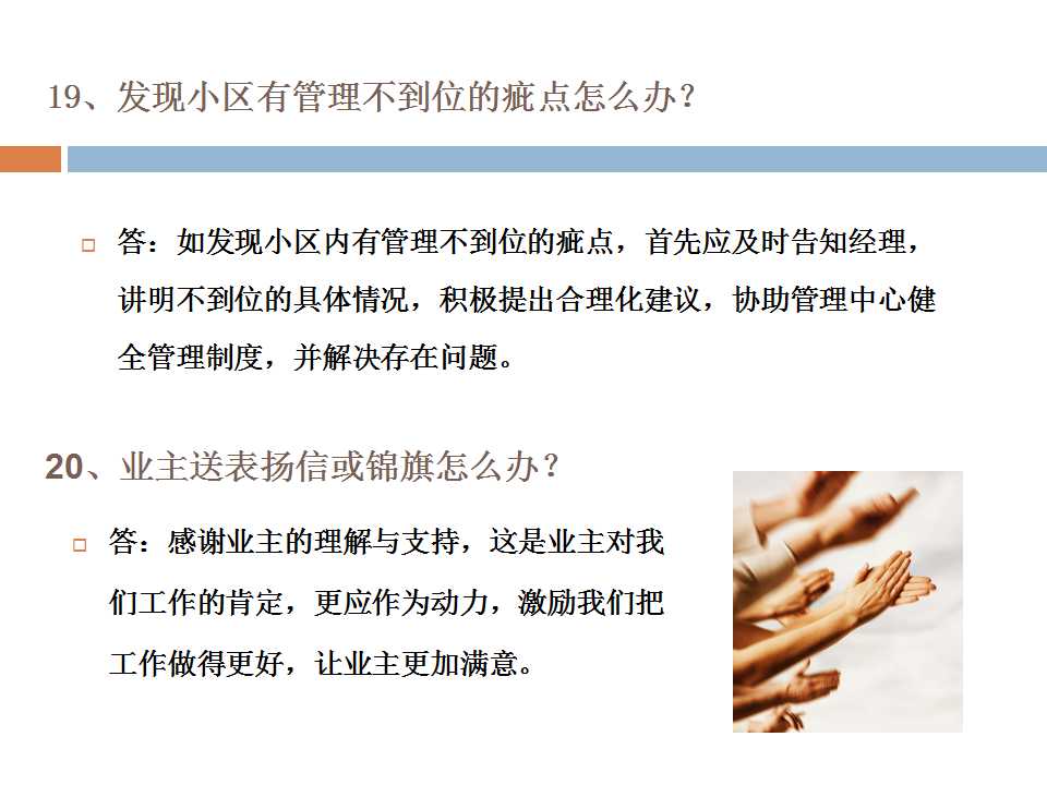 1000户小区要多少物业管理人员,物业管理人员培训课件ppt