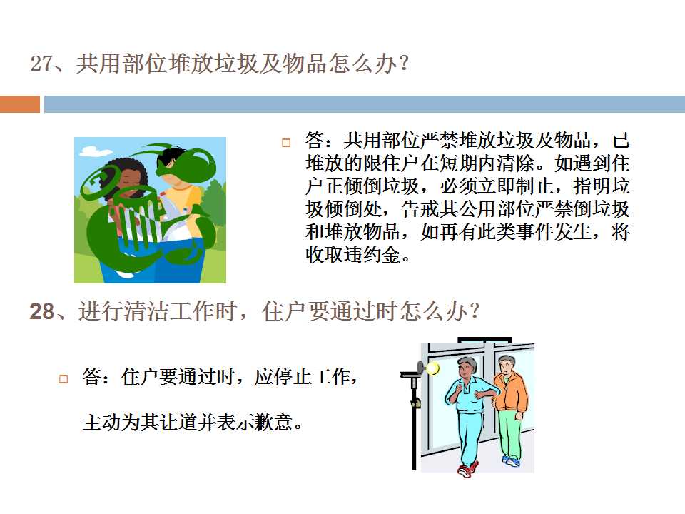 1000户小区要多少物业管理人员,物业管理人员培训课件ppt
