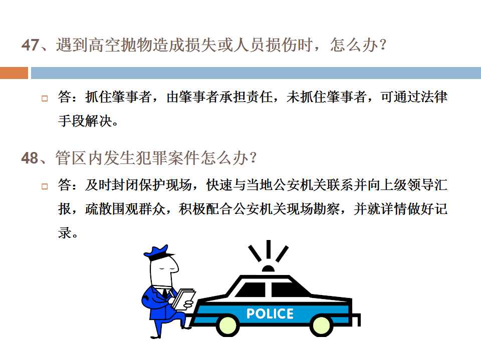1000户小区要多少物业管理人员,物业管理人员培训课件ppt