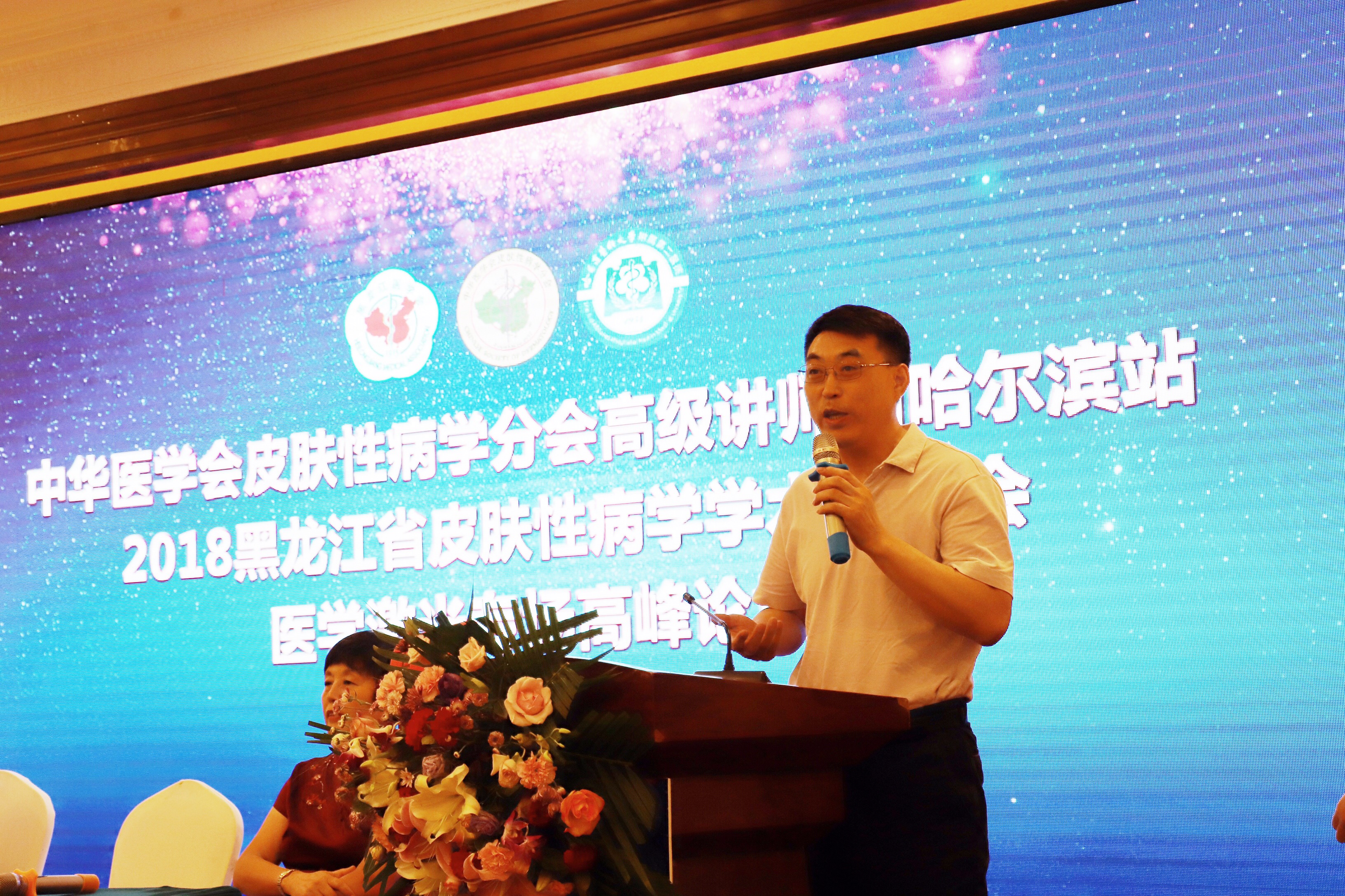 黑龙江省皮肤病学术研讨会,2020年黑龙江省皮肤病学术研讨会