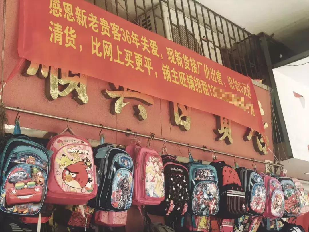 几乎每个莞城人都在这家店买过书包，如今却要跟它说再见了……