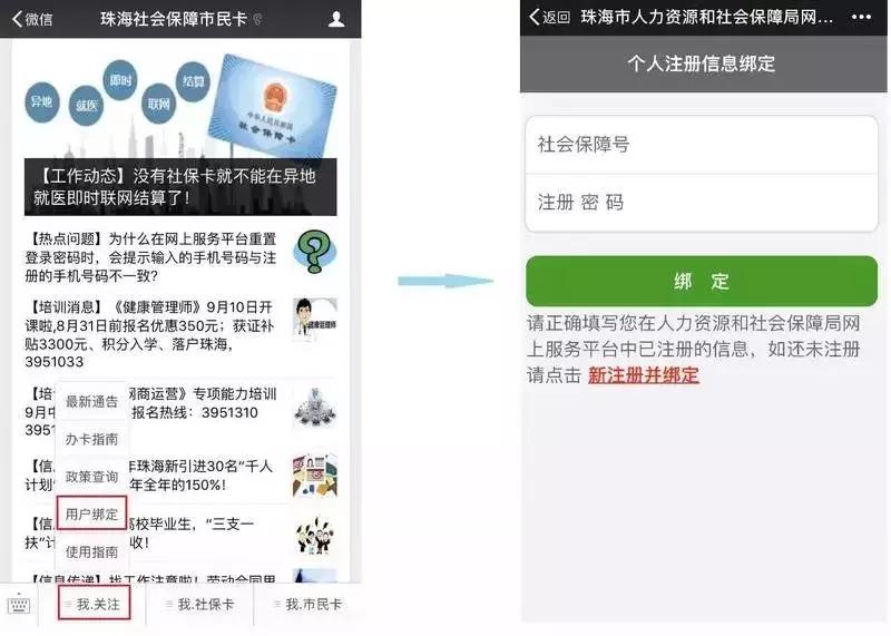 珠海社保卡网上申请入口,珠海社保卡网上办理相片回执