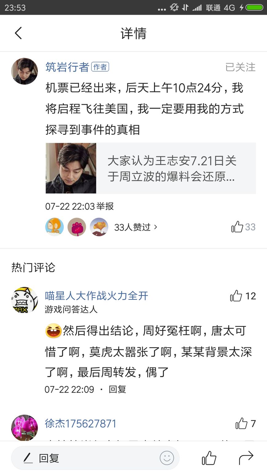 周立波唐爽互诉结果,唐爽回应周立波要还原事情真相