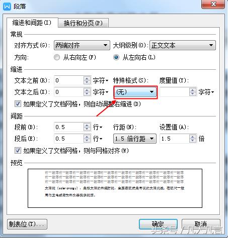 word文档首行缩进打空格不管用了,敲空格自动首行缩进