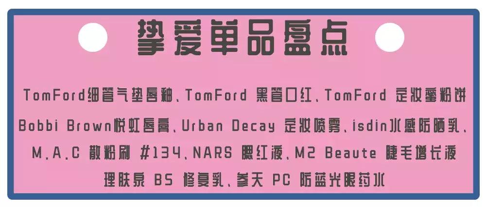 她用200万面霜公开打脸小红书女星？娱乐圈化妆品同款扒料！