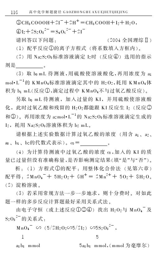 高中化学工业流程解题技巧,高中化学离子方程式及解题技巧