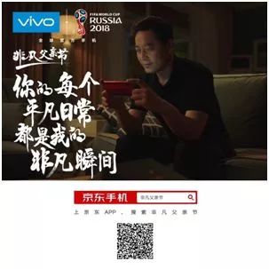 世界杯期间，惊艳营销圈的vivo电商到底有何魅力？