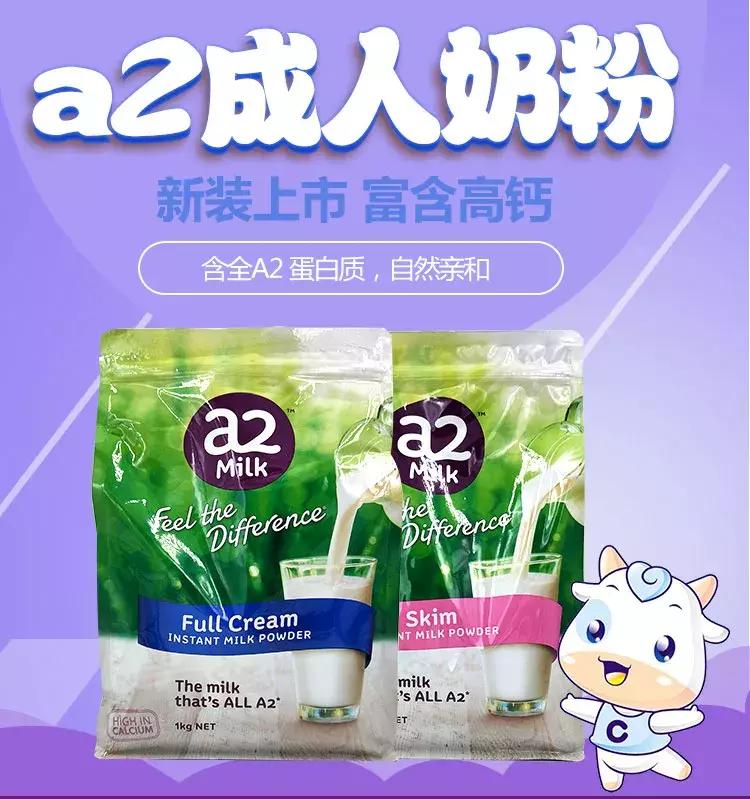 澳大利亚a2成人脱脂奶粉,新西兰a2成人全脂奶粉