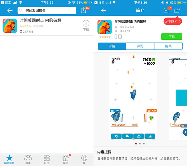 鏃堕棿鍑濆浐灏勫嚮娓告垙鏀荤暐,鏃堕棿鍑濆浐娓告垙涓嬭浇
