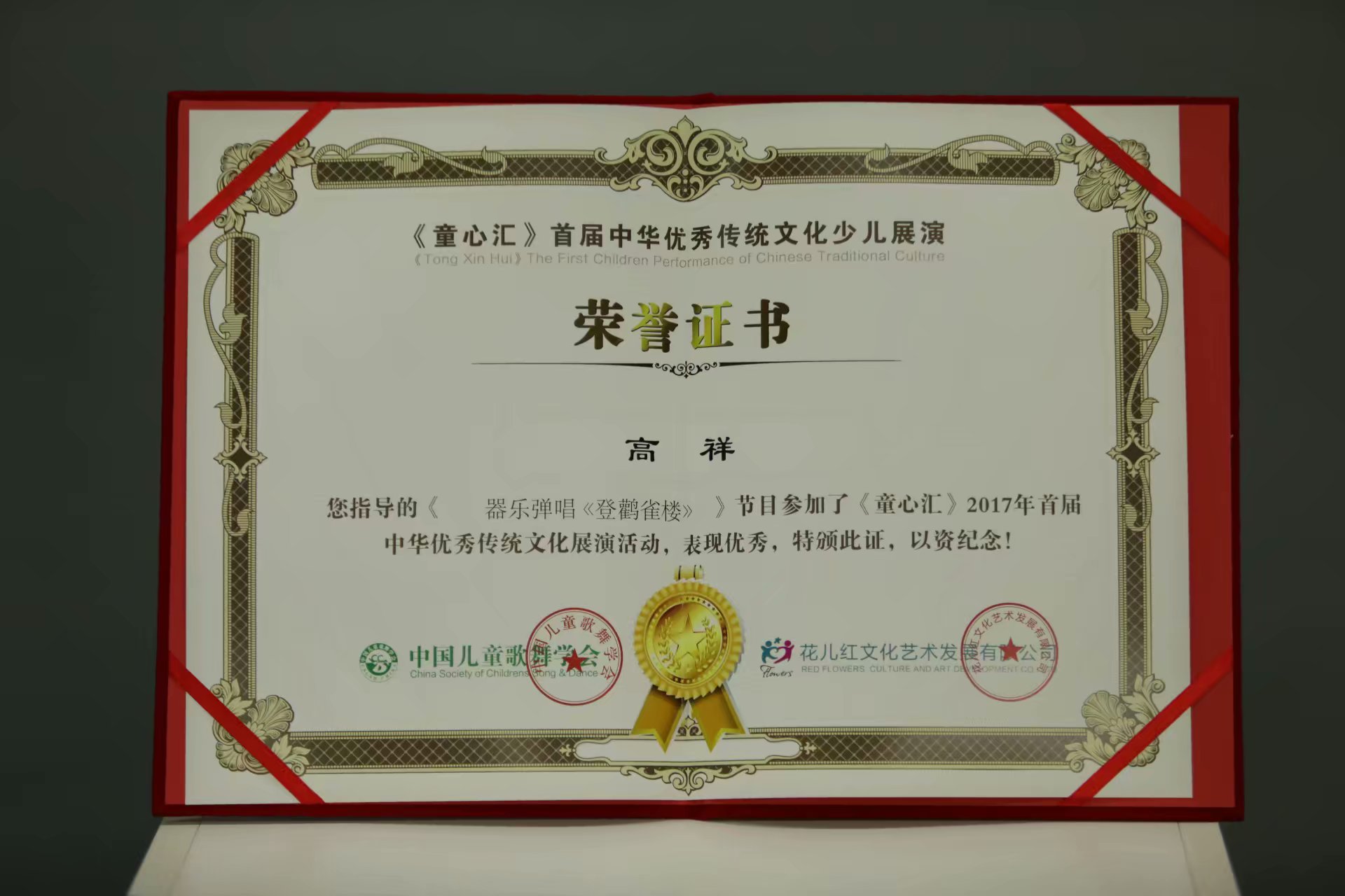 高祥——百度百科