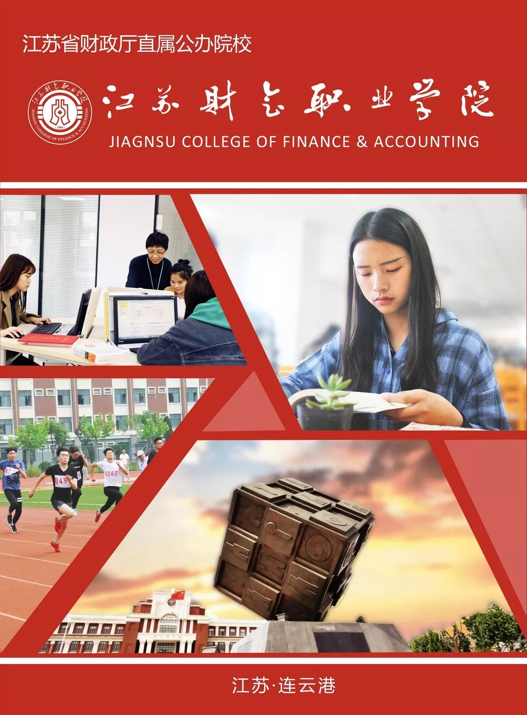 江苏财会职业学院几个教学楼,江苏财会类专业大学推荐