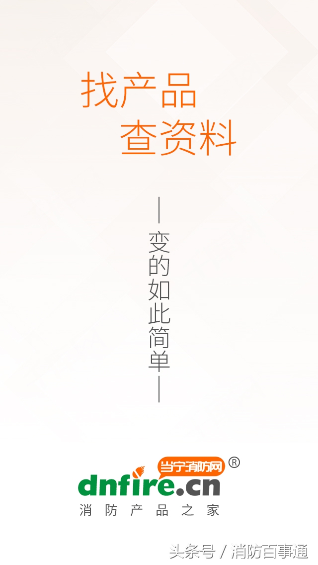 当宁消防网APP上线啦！