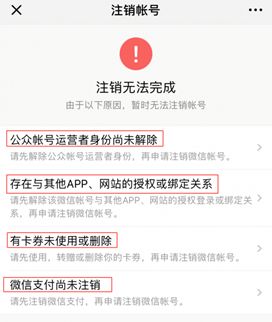 没有注销功能的app如何注销账号,app账号注销功能