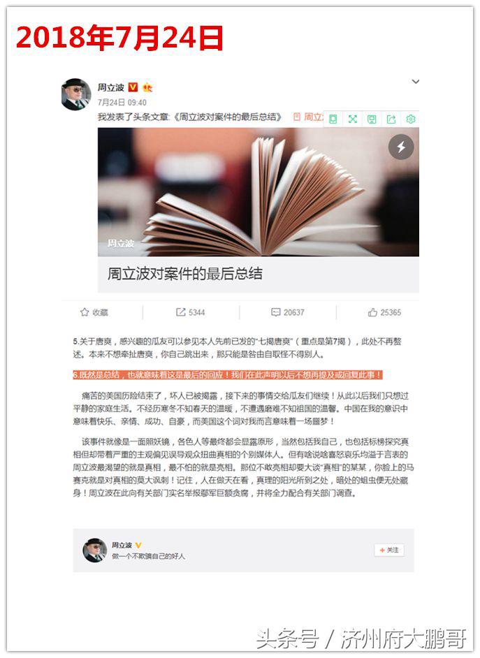 周立波事件你怎么看,关于周立波事件的真相