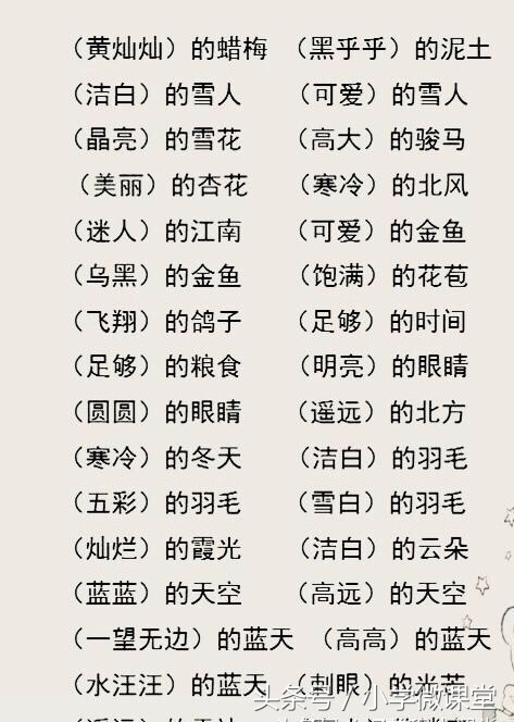 小学语文词语固定搭配口诀大全,小学语文基础知识词语搭配