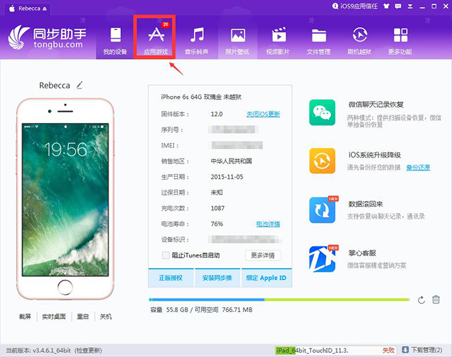 iPhone如何备份应用数据?迅雷影音先锋等如何备份应用数据?