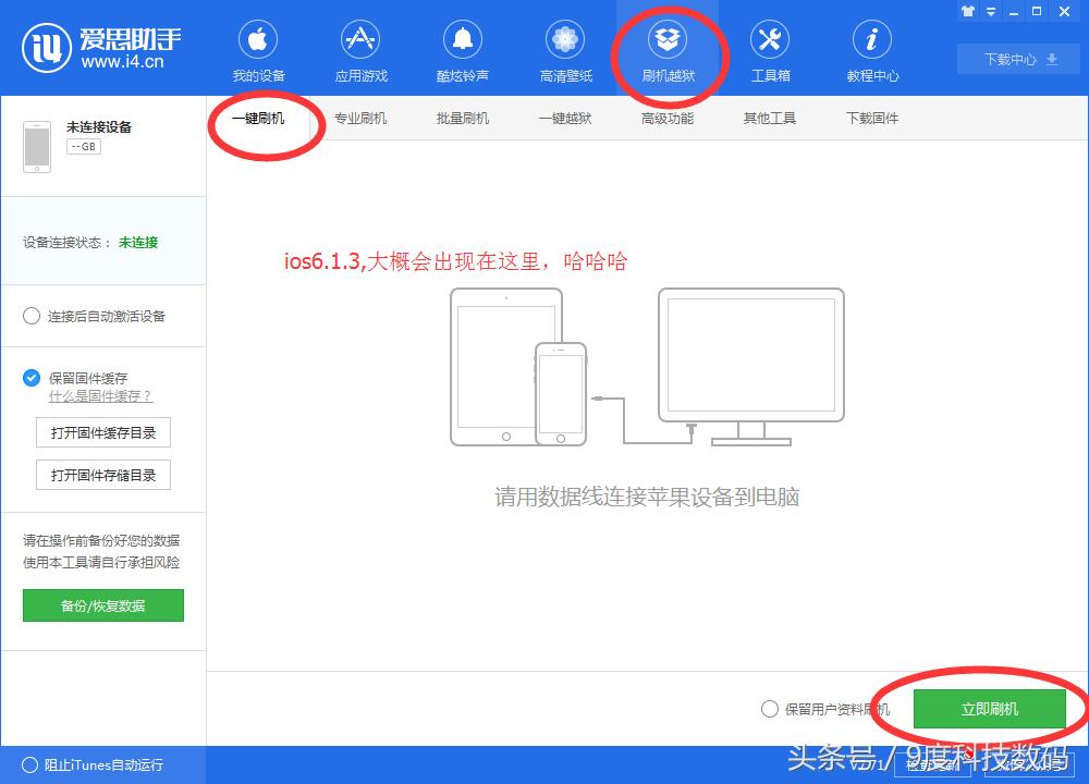 iphone4s怎么降级,iphone4s降级6.1.3失败怎么办