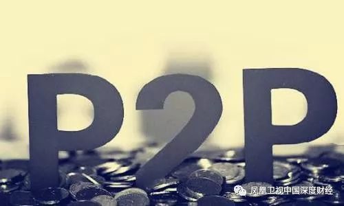 p2p雷了怎么办,p2p说散就散
