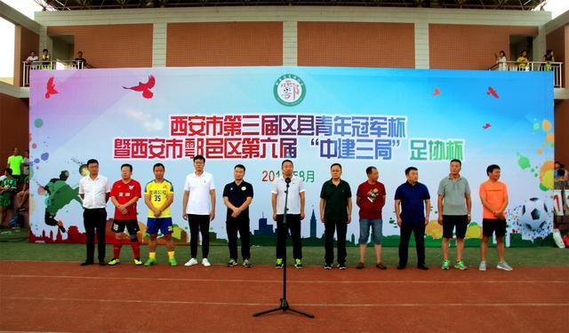 第三届中国足球青年联赛陕西,西安市第四届青少年足球联赛