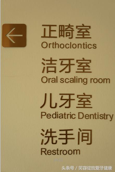 新开的牙医诊所,新开牙科诊所