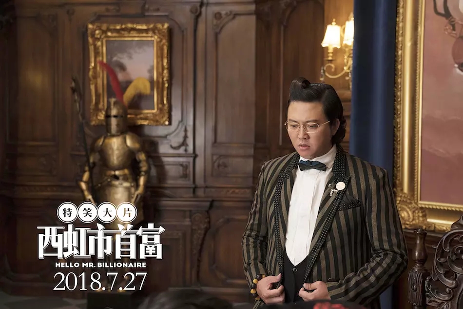 西虹市首富票房破多少个亿,西虹市首富爆笑喜剧成为票房黑马