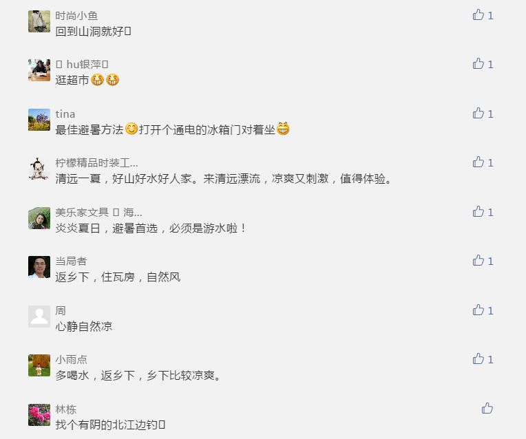 「开奖」“炎炎夏日，清凉一夏”，这些留言很有趣！小布为他们送上大礼了~