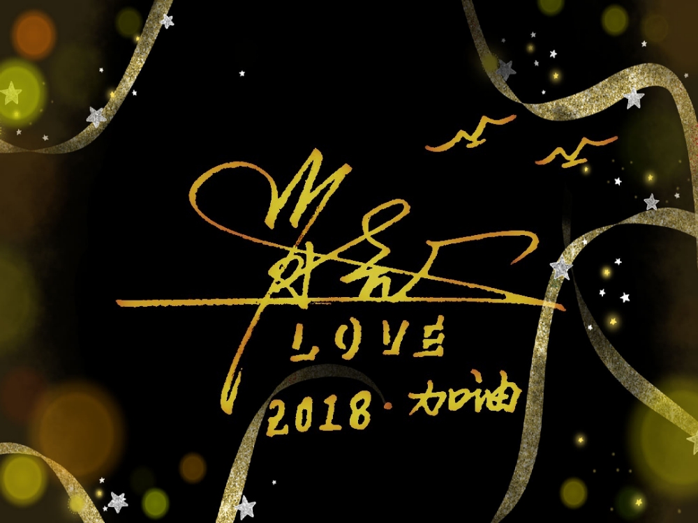 签名设计韵字,签名设计艺术字画