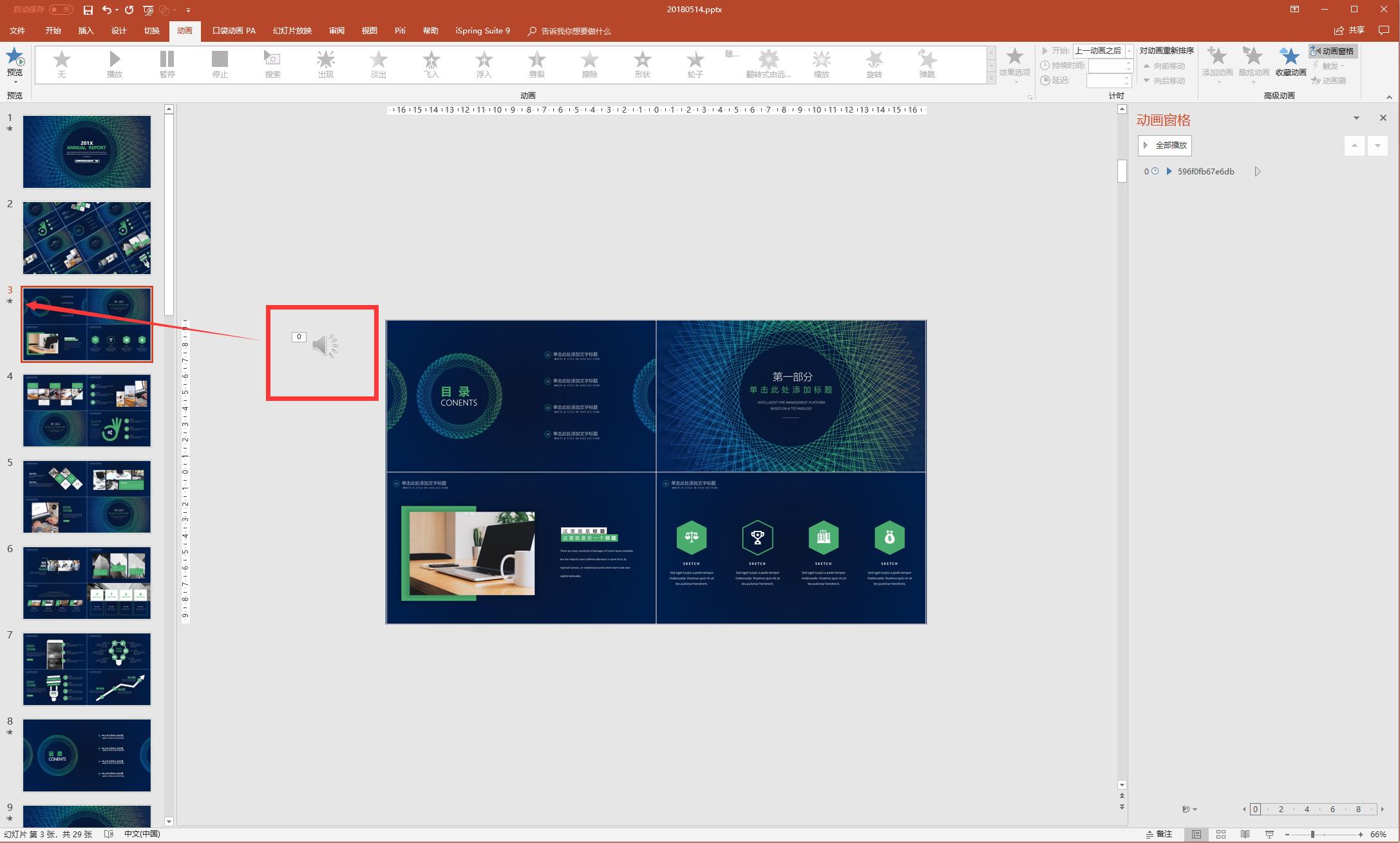 教你快速学会一个ppt小技巧,office办公技巧ppt入门