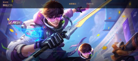 王者荣耀李白的最新皮肤特效,李白敏锐之力和特工魅影