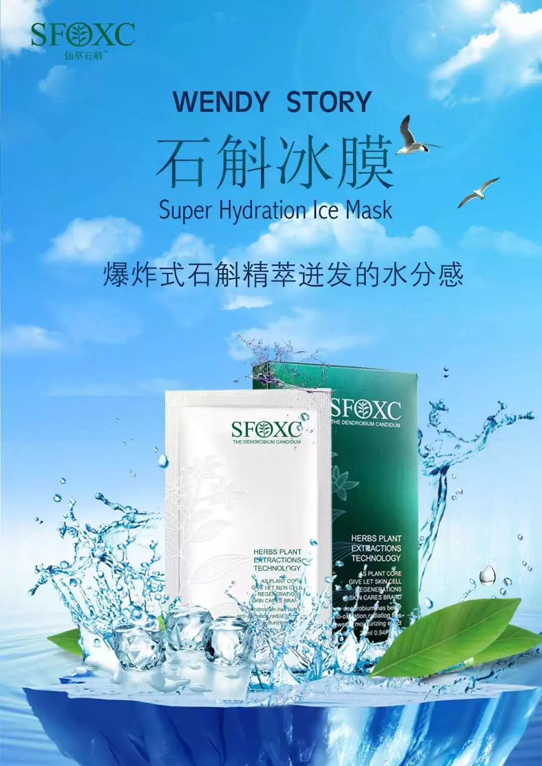 石斛仙草蚕丝面膜,仙草石斛焕颜活肤面膜