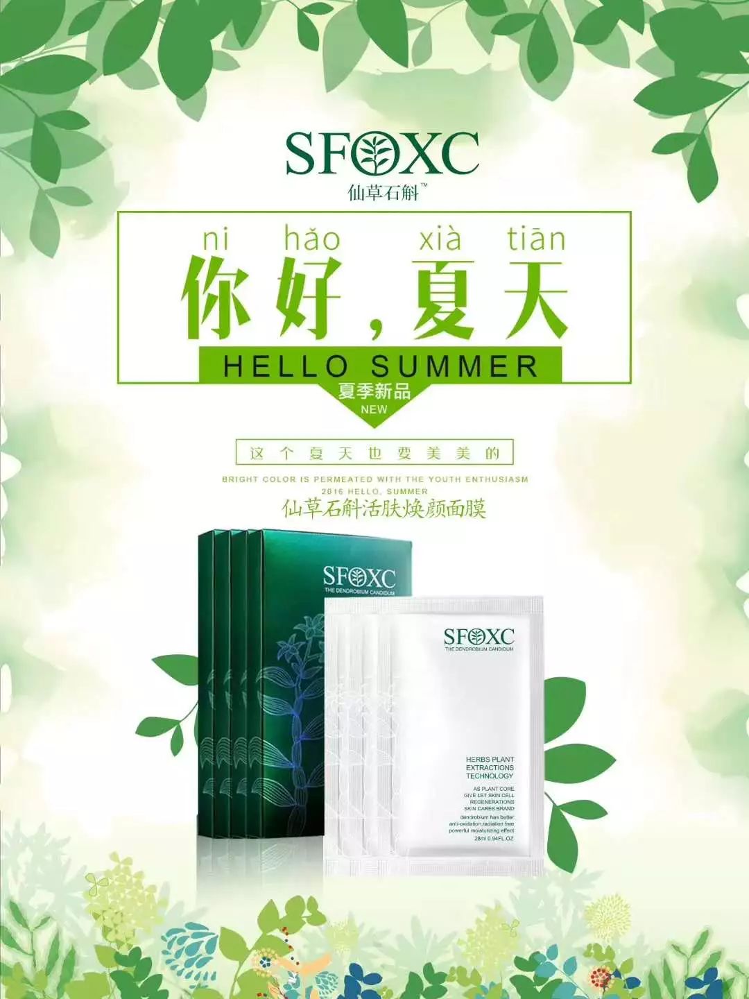 石斛仙草蚕丝面膜,仙草石斛焕颜活肤面膜