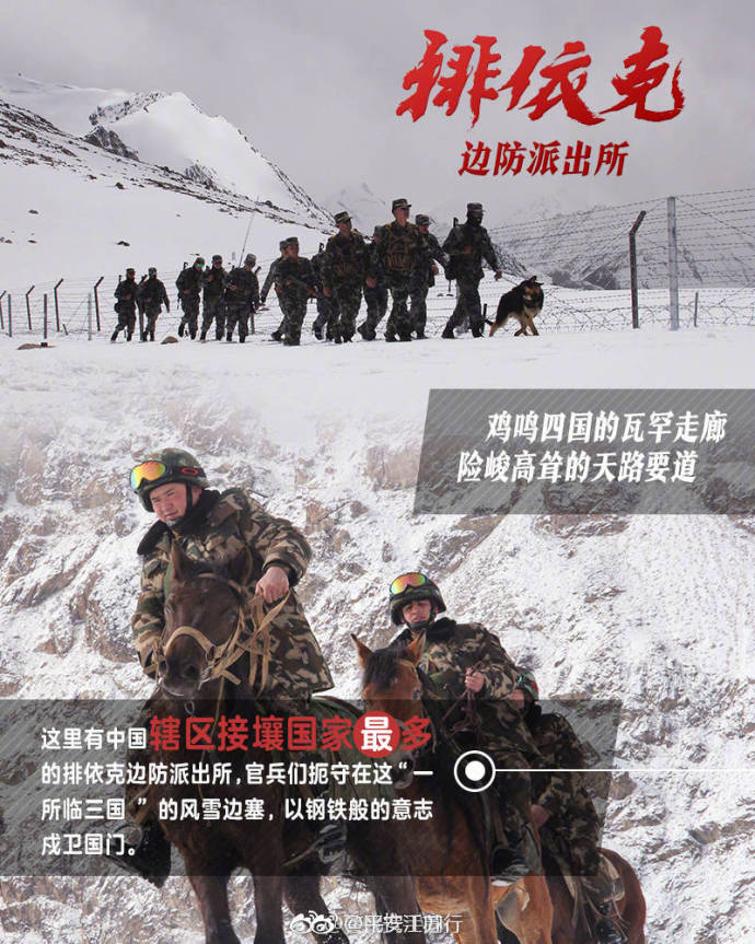 公安边防武警,公安边防部队